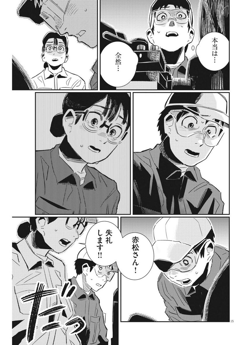 無職の学校～職業訓練校での200日間～ - 第21話 - Page 15