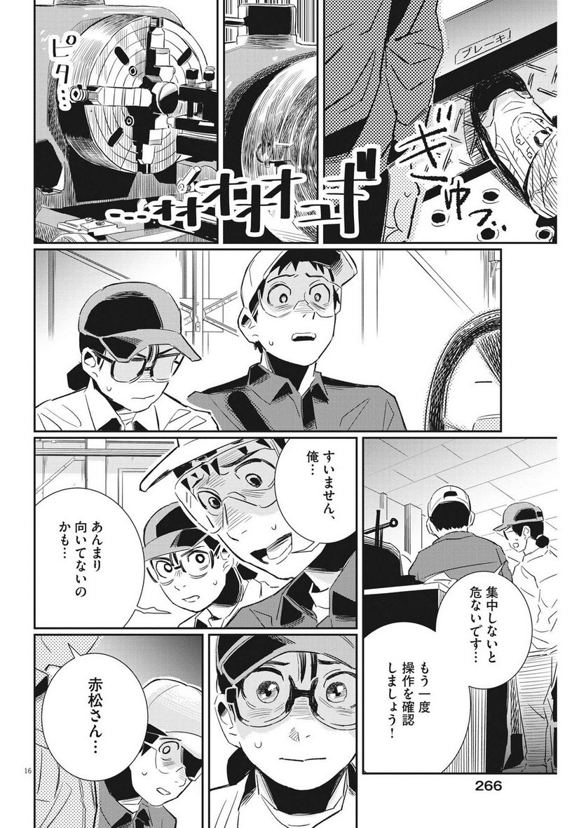 無職の学校～職業訓練校での200日間～ - 第21話 - Page 16