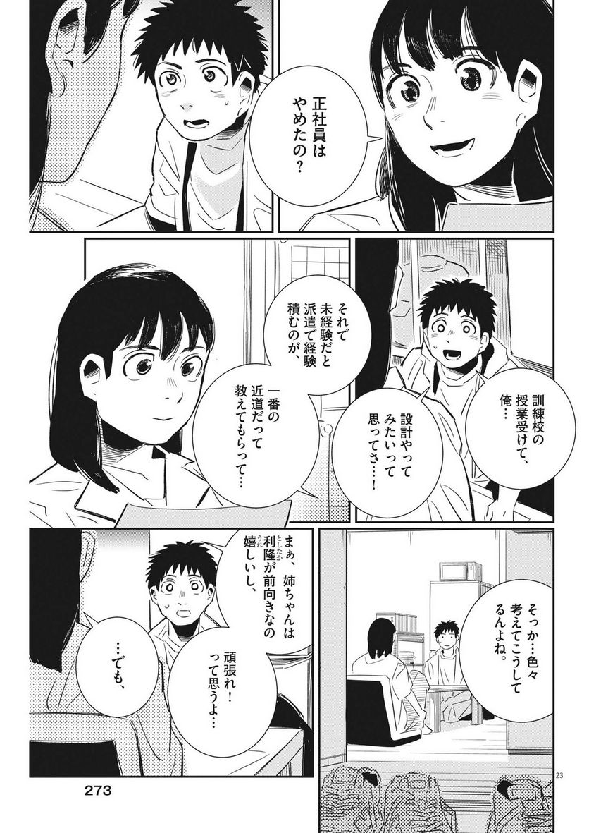 無職の学校～職業訓練校での200日間～ - 第21話 - Page 23