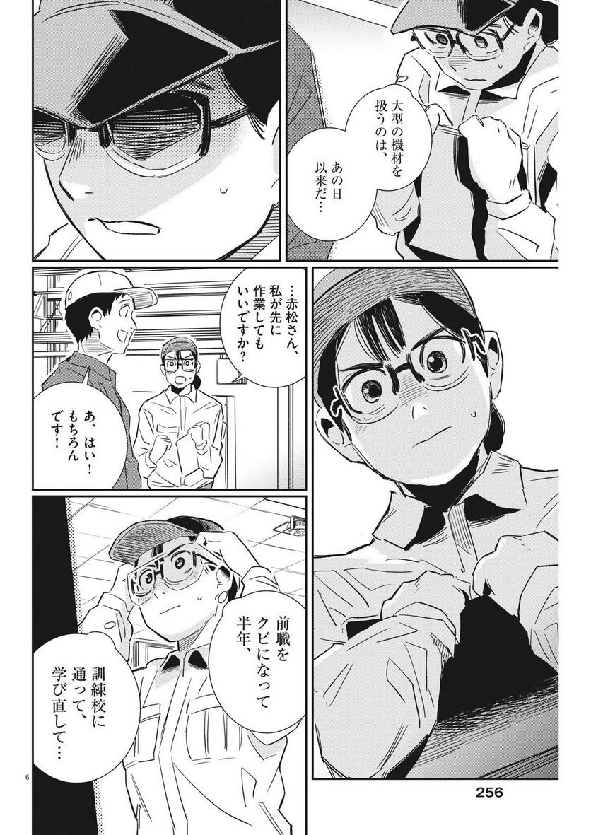 無職の学校～職業訓練校での200日間～ - 第21話 - Page 6