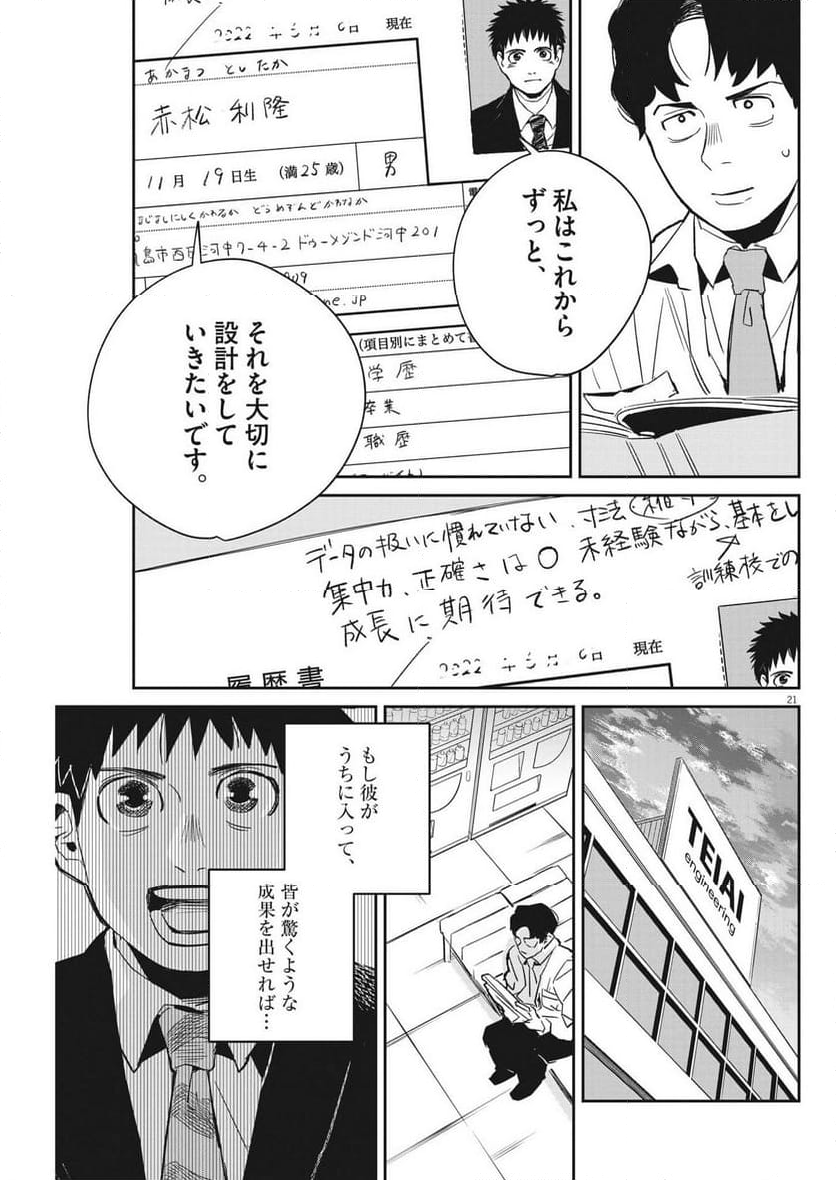 無職の学校～職業訓練校での200日間～ - 第26話 - Page 21