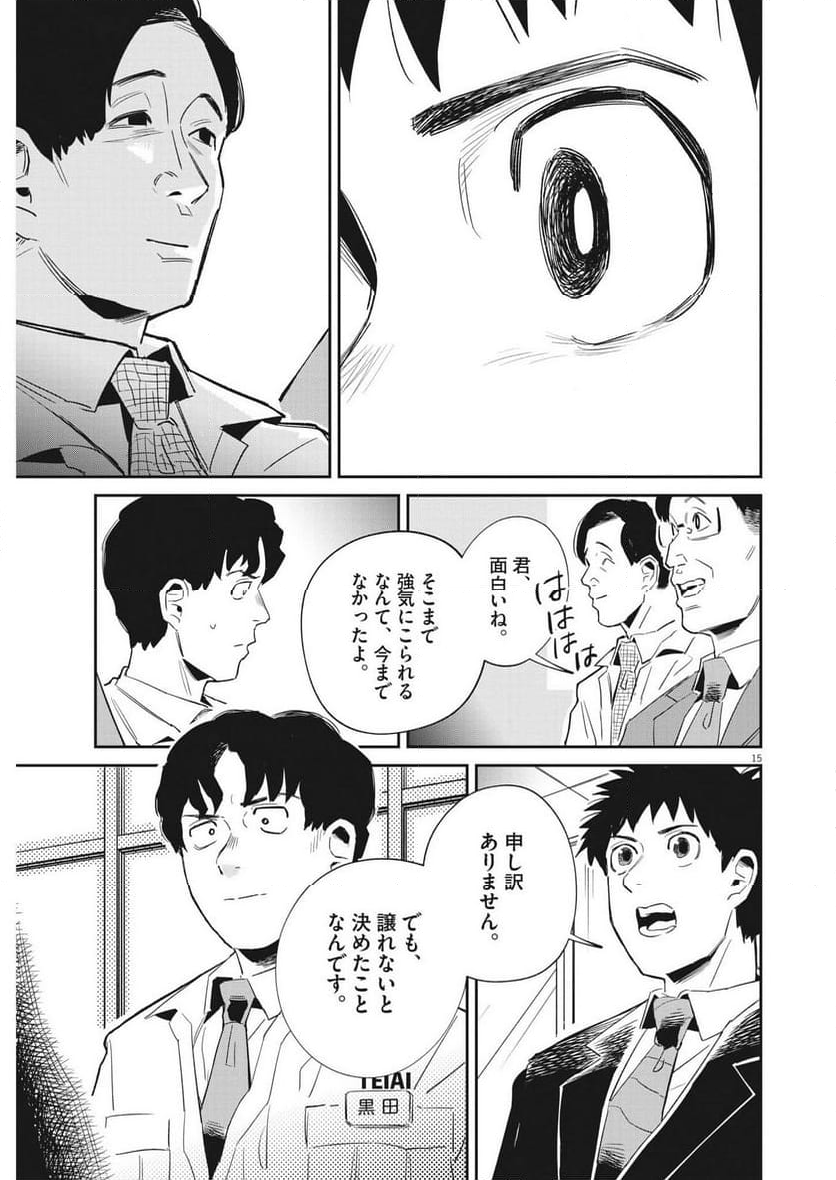 無職の学校～職業訓練校での200日間～ - 第27話 - Page 15