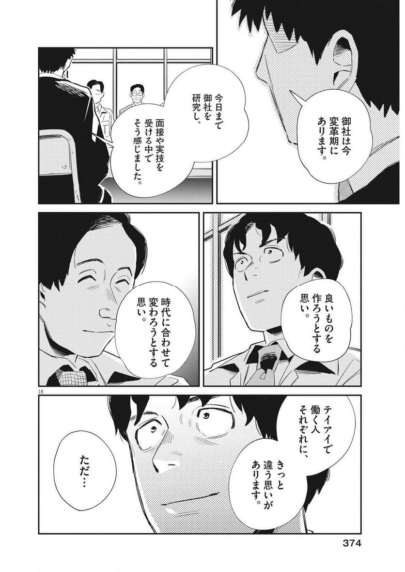 無職の学校～職業訓練校での200日間～ - 第27話 - Page 18