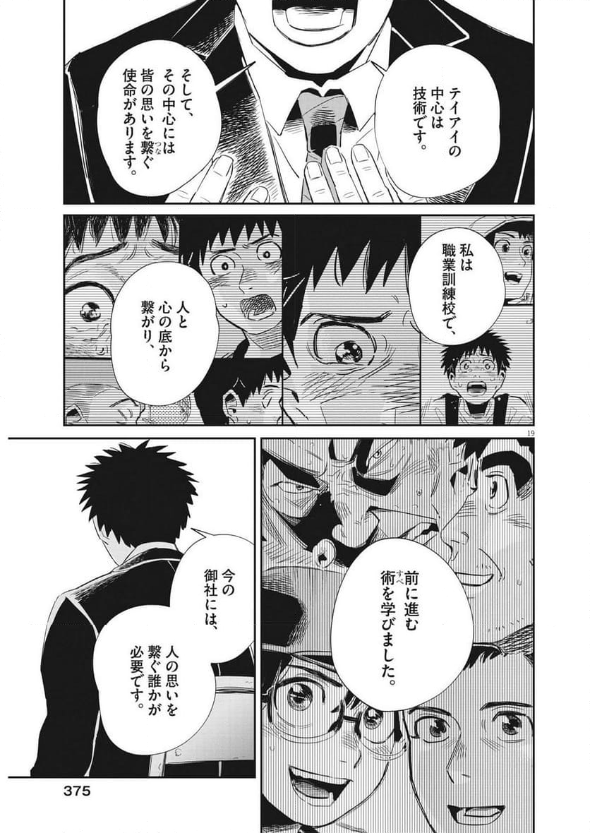 無職の学校～職業訓練校での200日間～ - 第27話 - Page 19