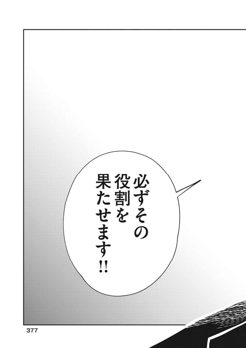 無職の学校～職業訓練校での200日間～ - 第27話 - Page 21