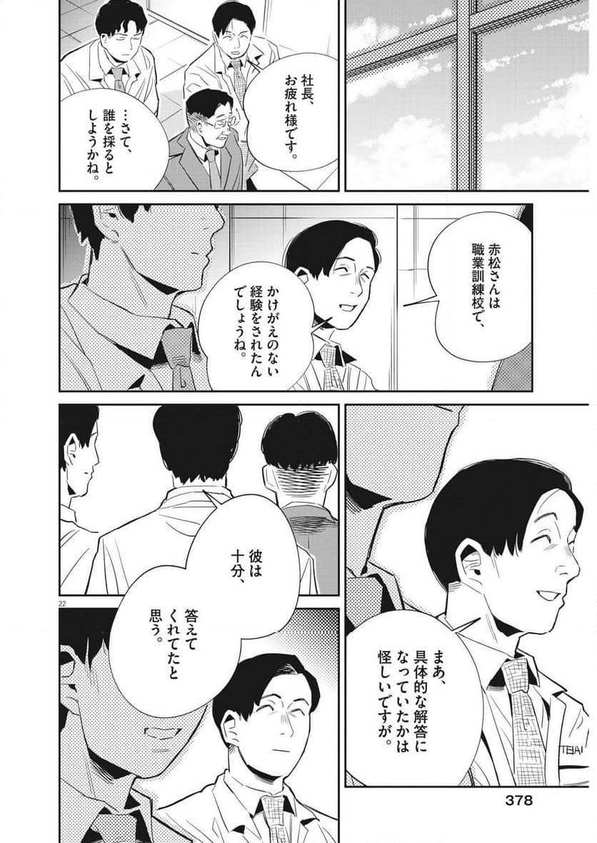 無職の学校～職業訓練校での200日間～ - 第27話 - Page 22