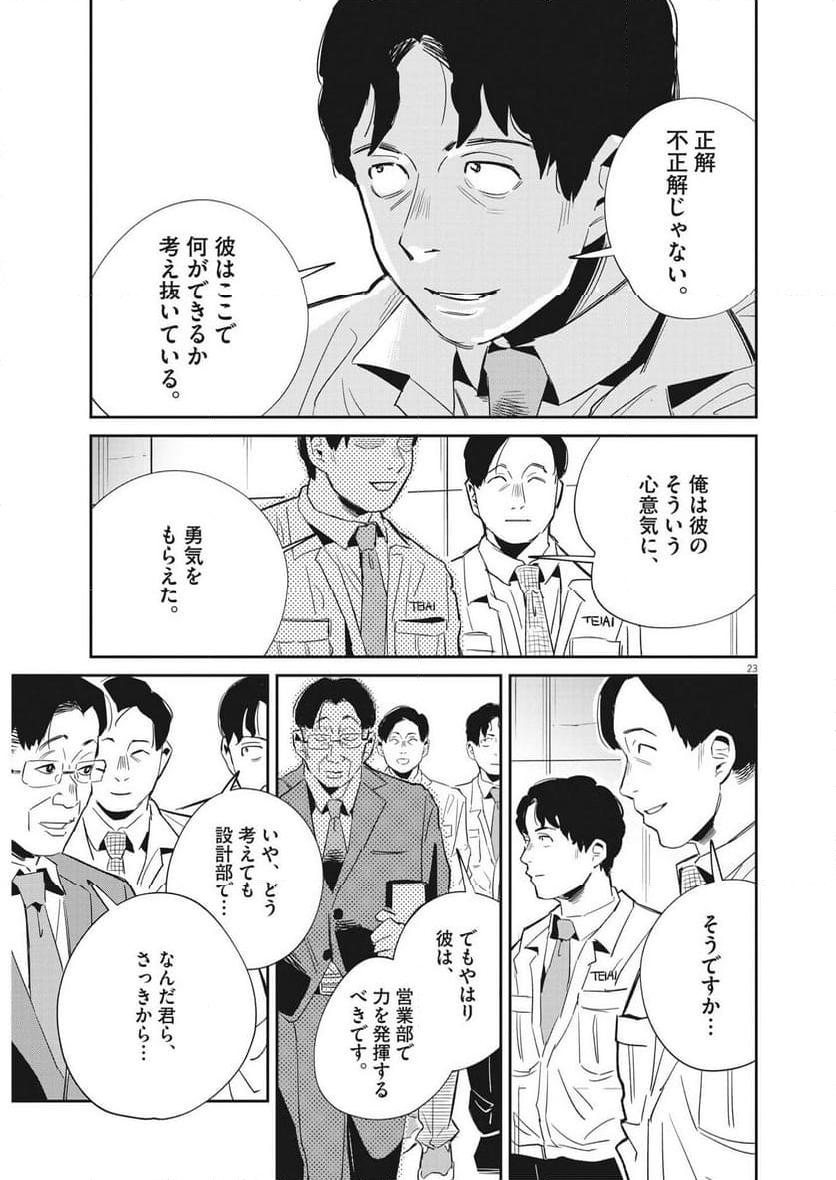 無職の学校～職業訓練校での200日間～ - 第27話 - Page 23