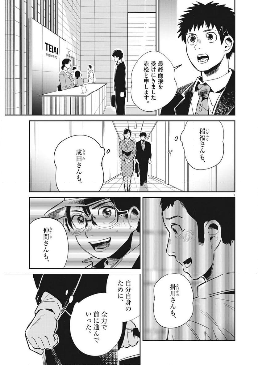 無職の学校～職業訓練校での200日間～ - 第27話 - Page 7