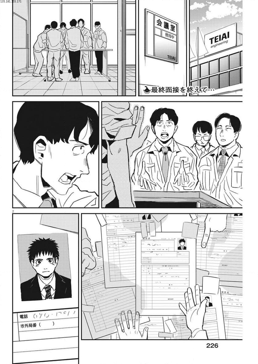 無職の学校～職業訓練校での200日間～ - 第28話 - Page 2