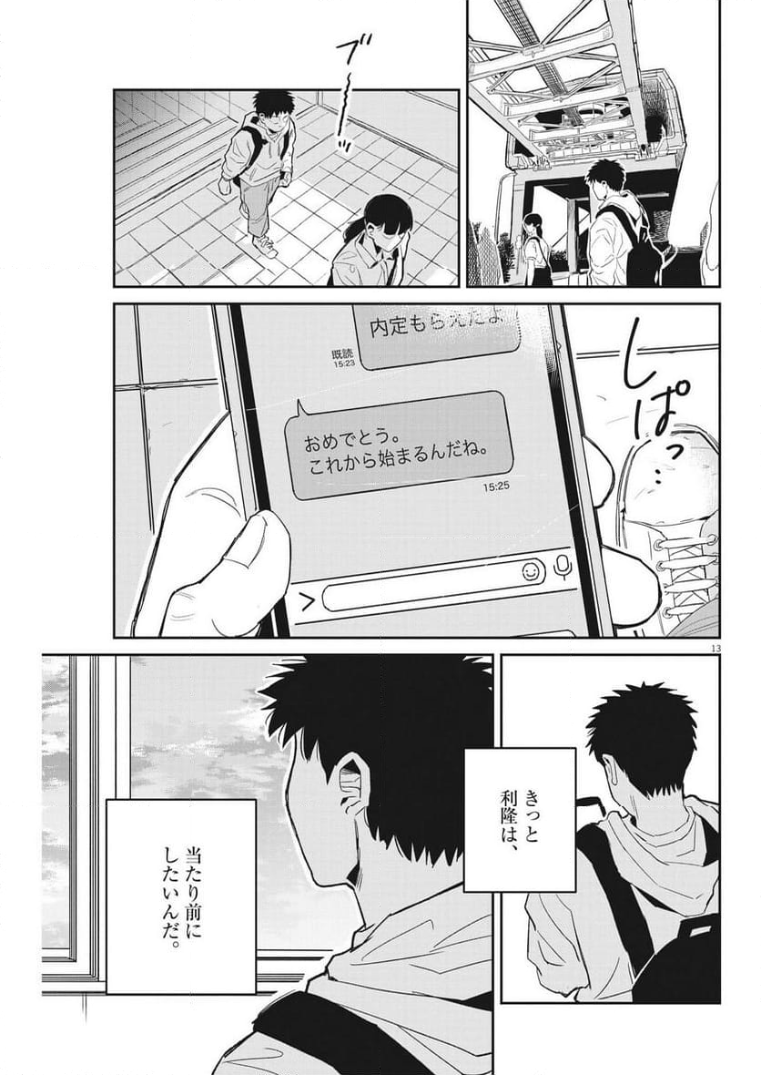 無職の学校～職業訓練校での200日間～ - 第28話 - Page 13