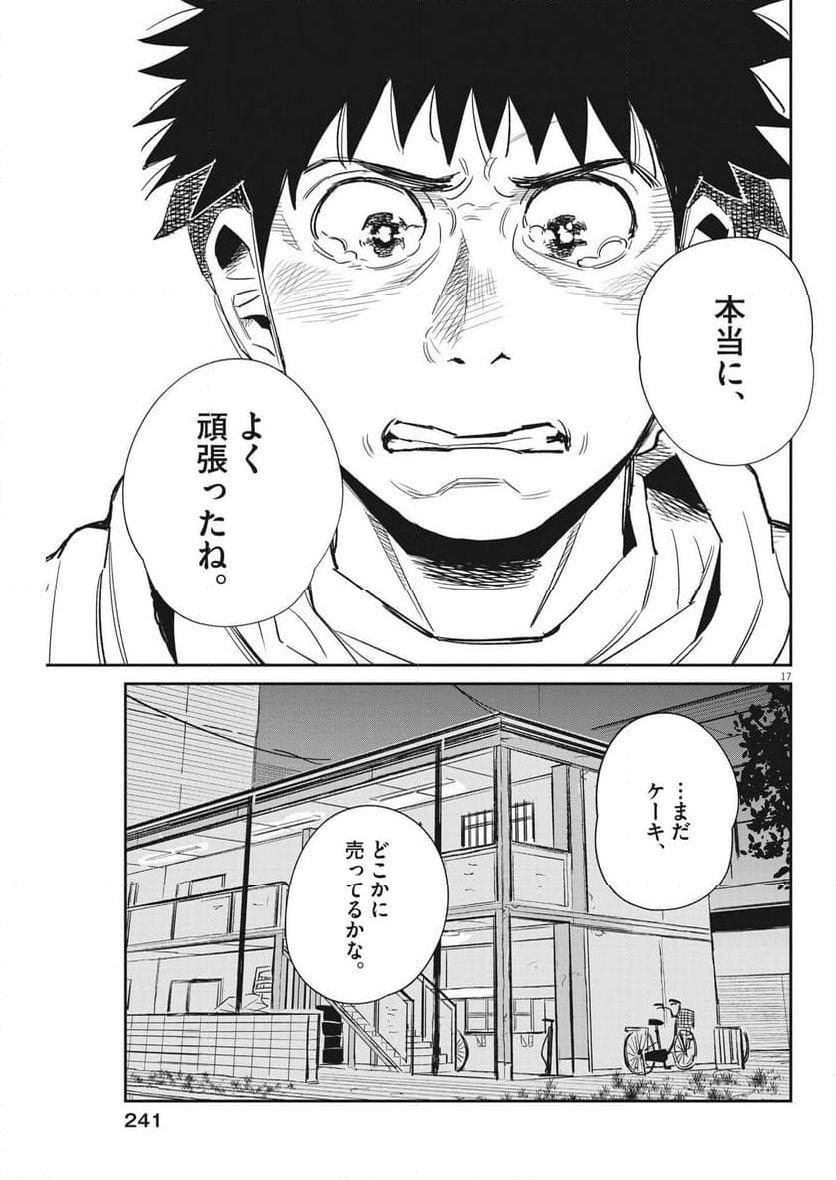 無職の学校～職業訓練校での200日間～ - 第28話 - Page 17