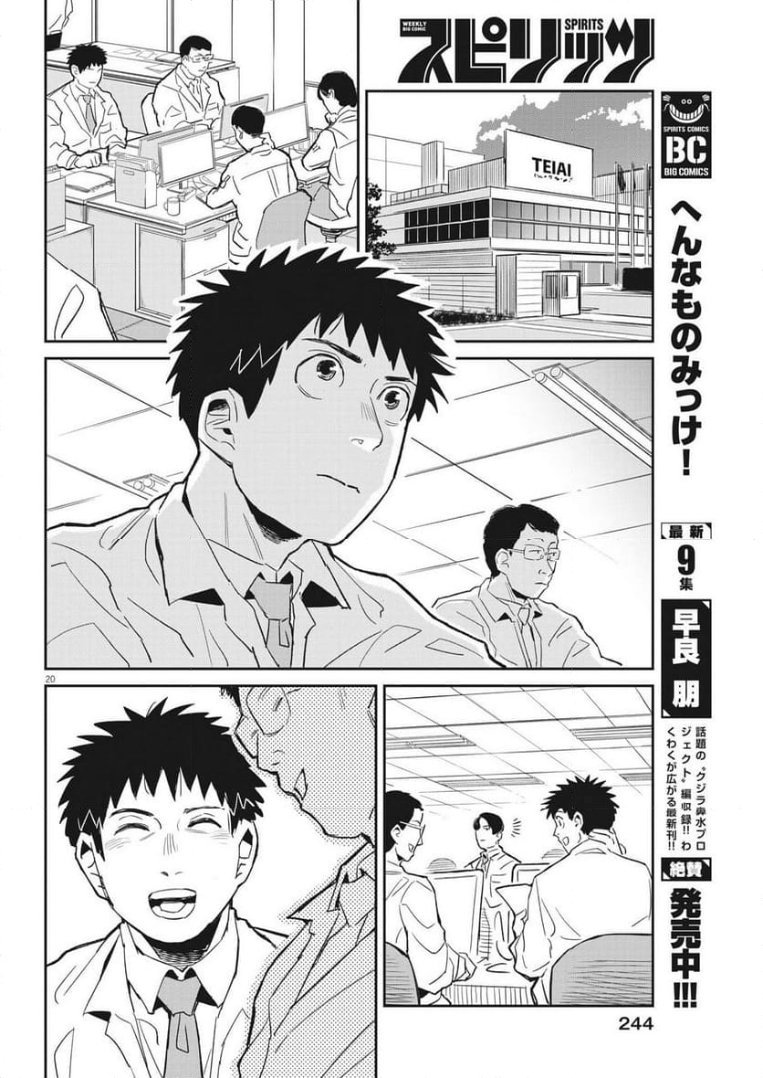 無職の学校～職業訓練校での200日間～ - 第28話 - Page 20