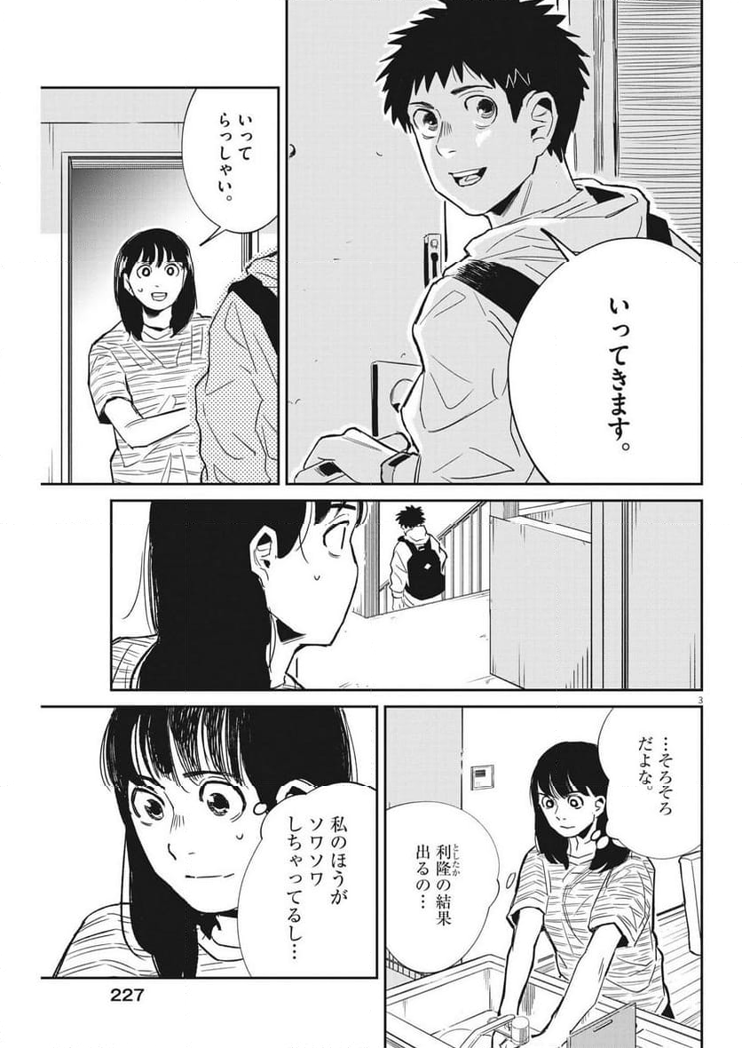 無職の学校～職業訓練校での200日間～ - 第28話 - Page 3