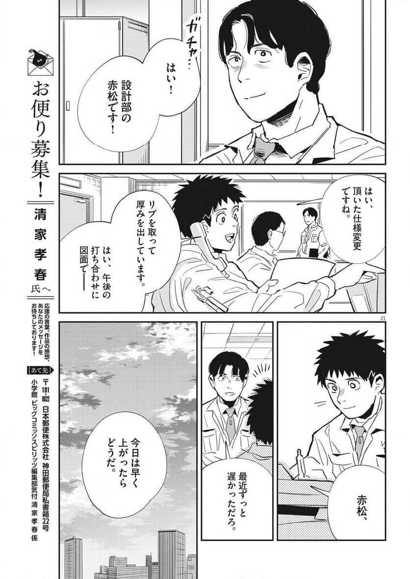 無職の学校～職業訓練校での200日間～ - 第28話 - Page 21