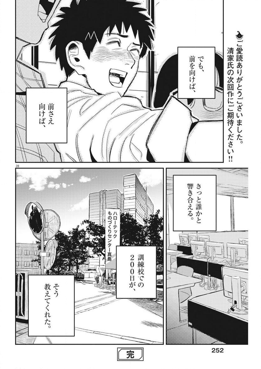 無職の学校～職業訓練校での200日間～ - 第28話 - Page 28