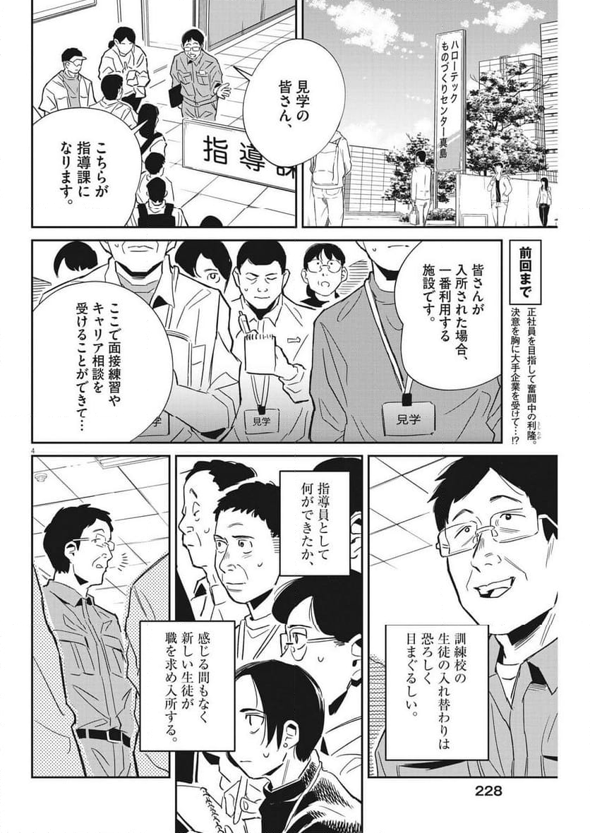 無職の学校～職業訓練校での200日間～ - 第28話 - Page 4