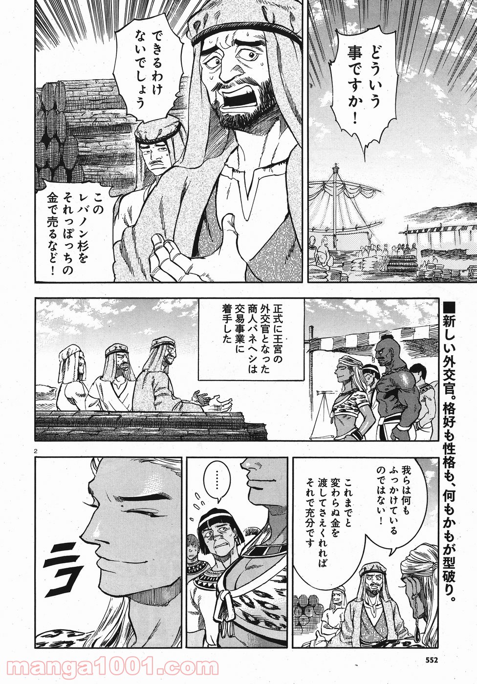 碧いホルスの瞳 -男装の女王の物語- 第24話 - Trang 1