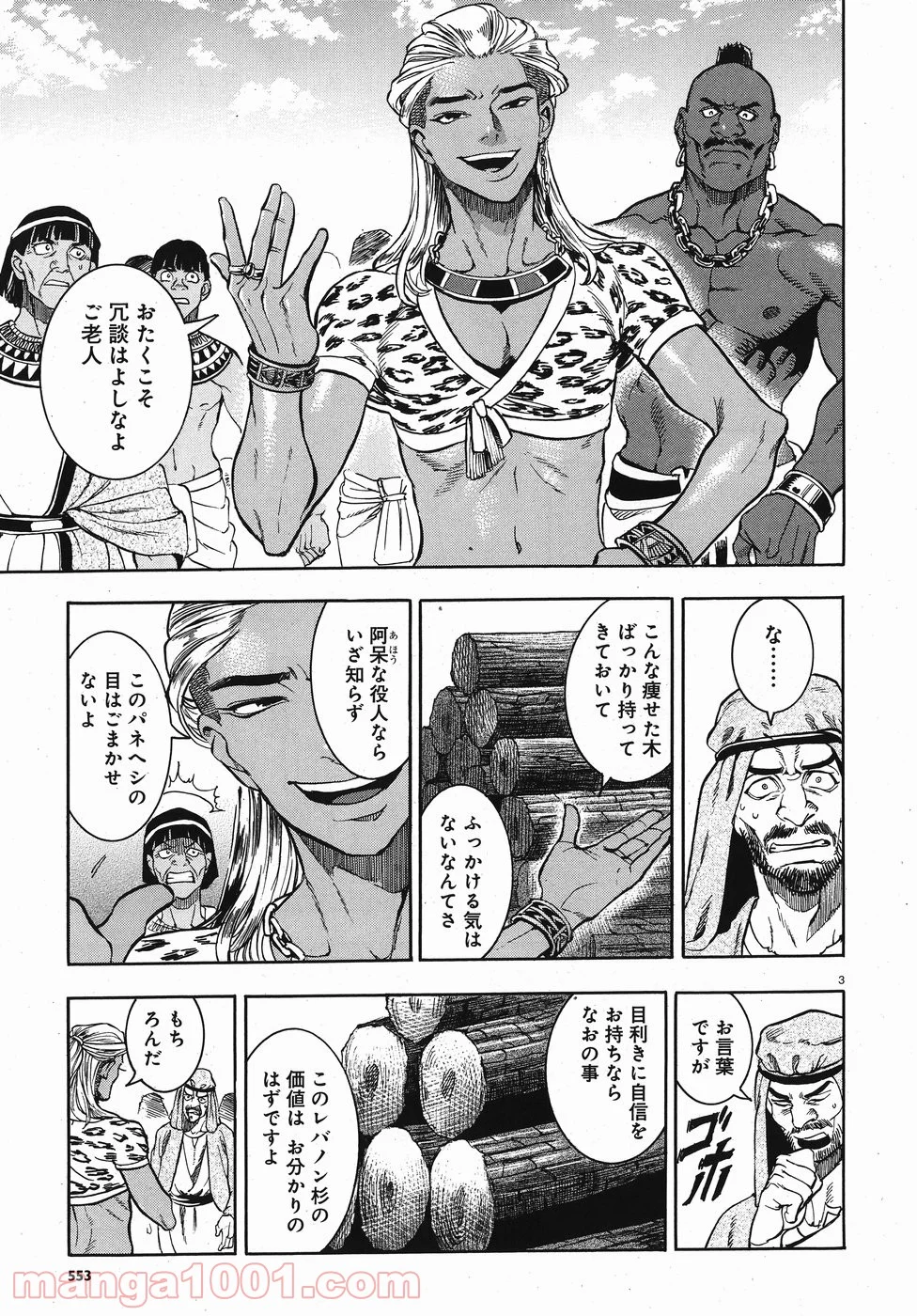碧いホルスの瞳 -男装の女王の物語- 第24話 - Trang 2