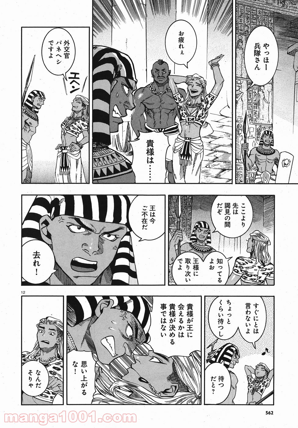 碧いホルスの瞳 -男装の女王の物語- 第24話 - Trang 11