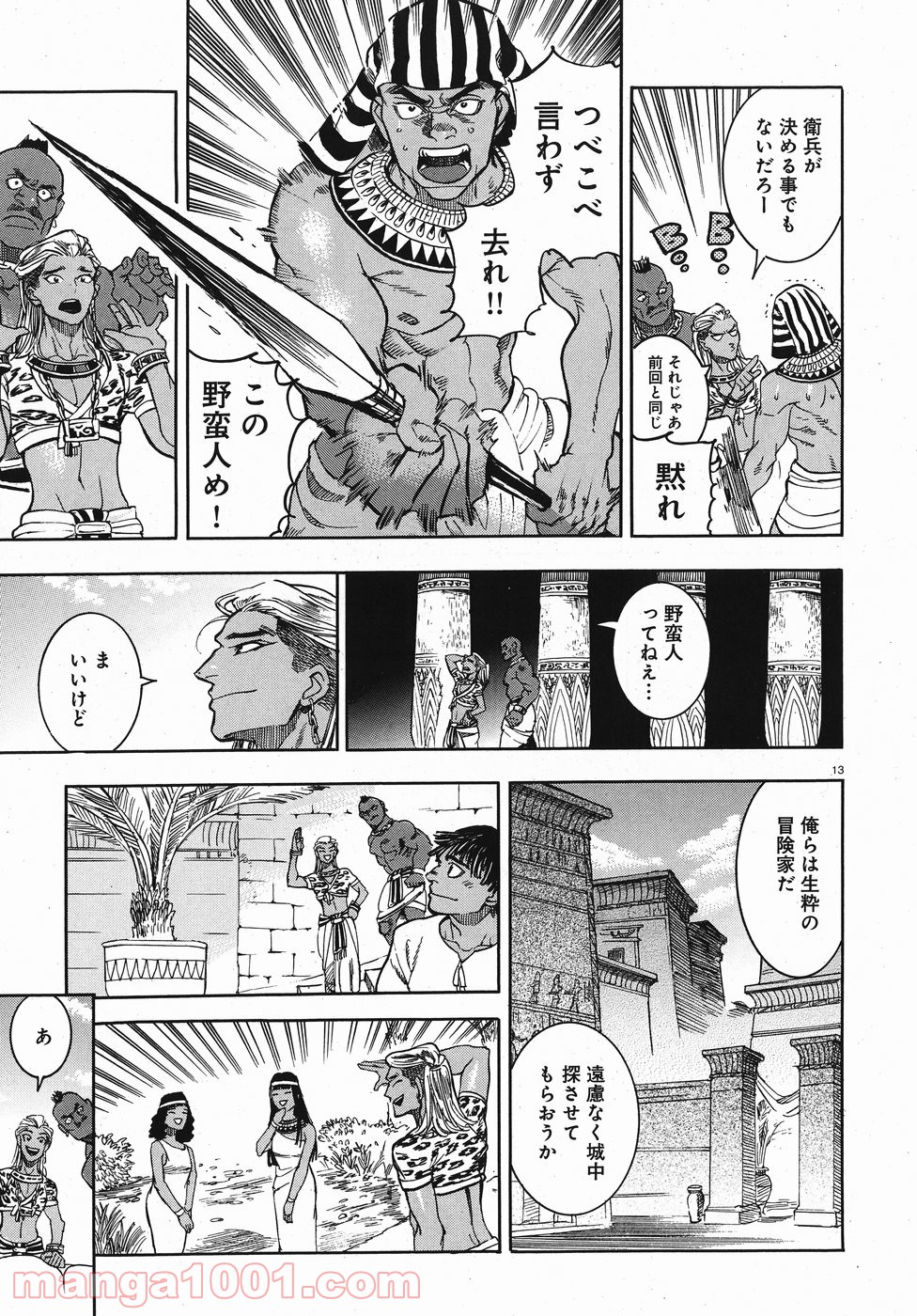 碧いホルスの瞳 -男装の女王の物語- 第24話 - Trang 12