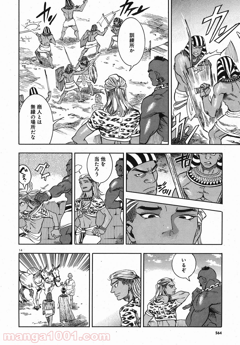 碧いホルスの瞳 -男装の女王の物語- 第24話 - Trang 13