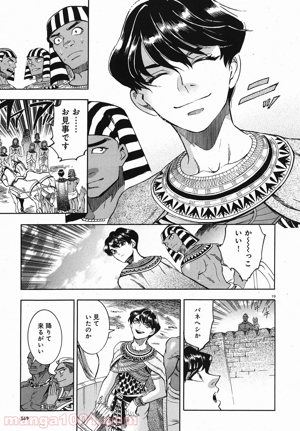 碧いホルスの瞳 -男装の女王の物語- 第24話 - Trang 18