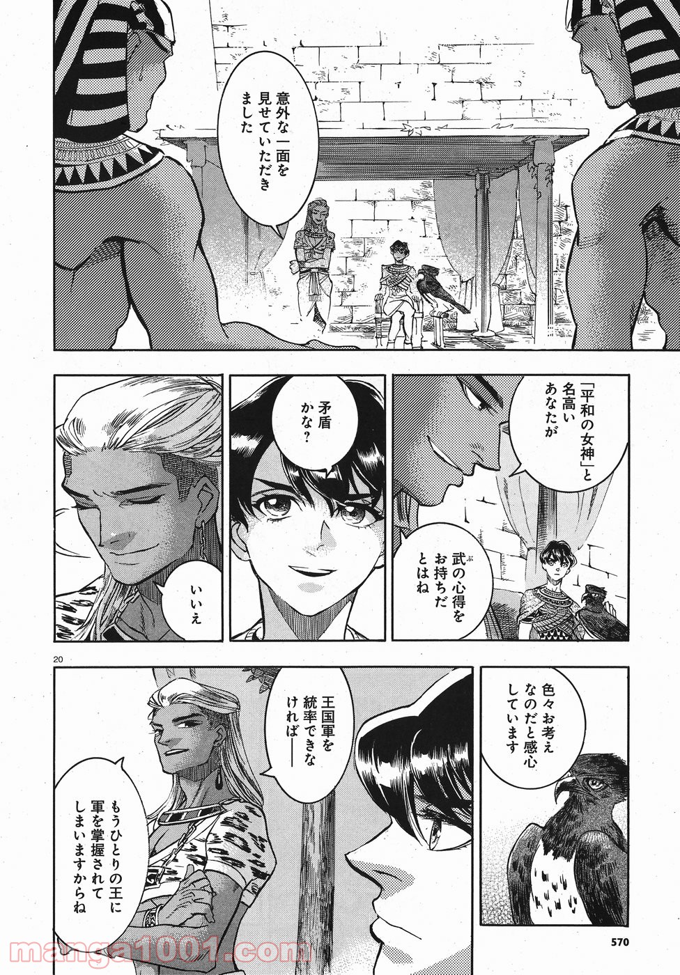 碧いホルスの瞳 -男装の女王の物語- 第24話 - Trang 19