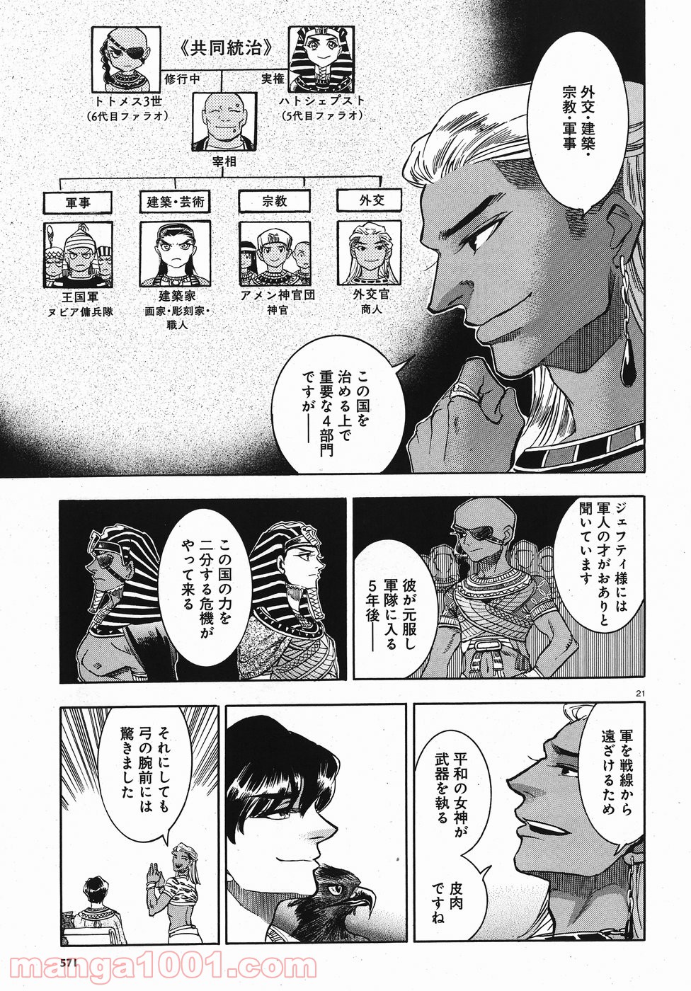碧いホルスの瞳 -男装の女王の物語- 第24話 - Trang 20