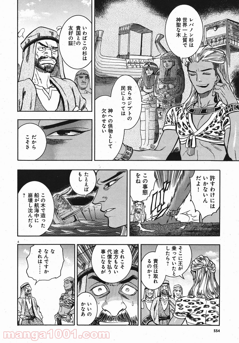 碧いホルスの瞳 -男装の女王の物語- 第24話 - Trang 3