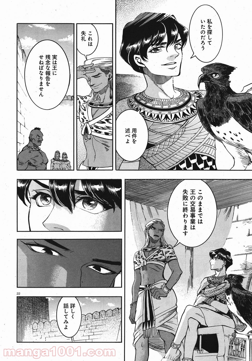 碧いホルスの瞳 -男装の女王の物語- 第24話 - Trang 21