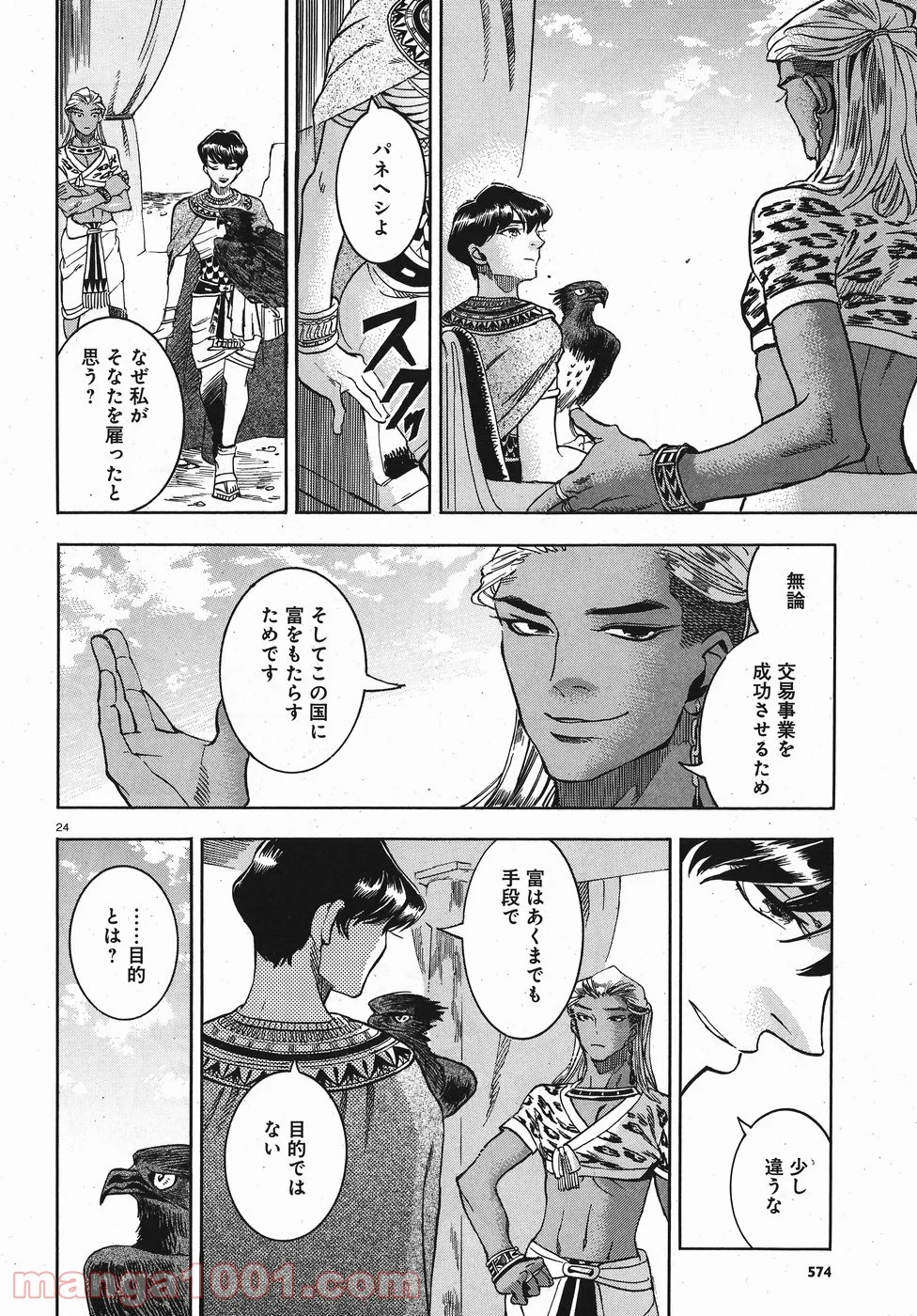 碧いホルスの瞳 -男装の女王の物語- 第24話 - Trang 23