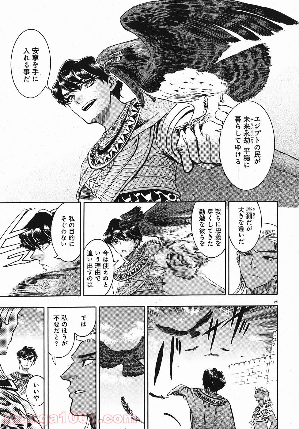 碧いホルスの瞳 -男装の女王の物語- 第24話 - Trang 24