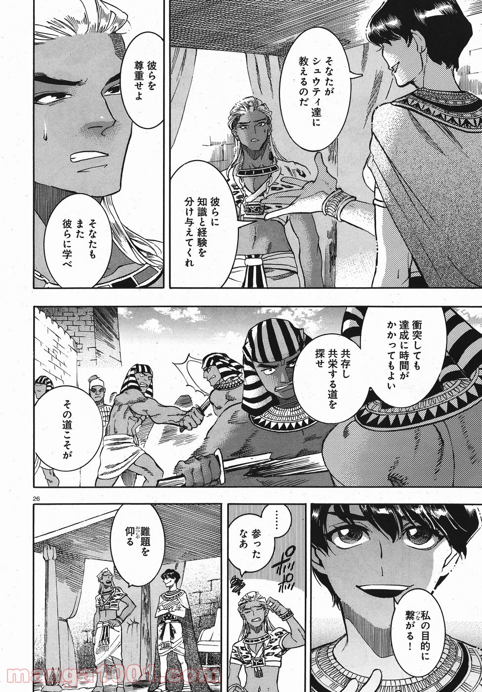 碧いホルスの瞳 -男装の女王の物語- 第24話 - Trang 25