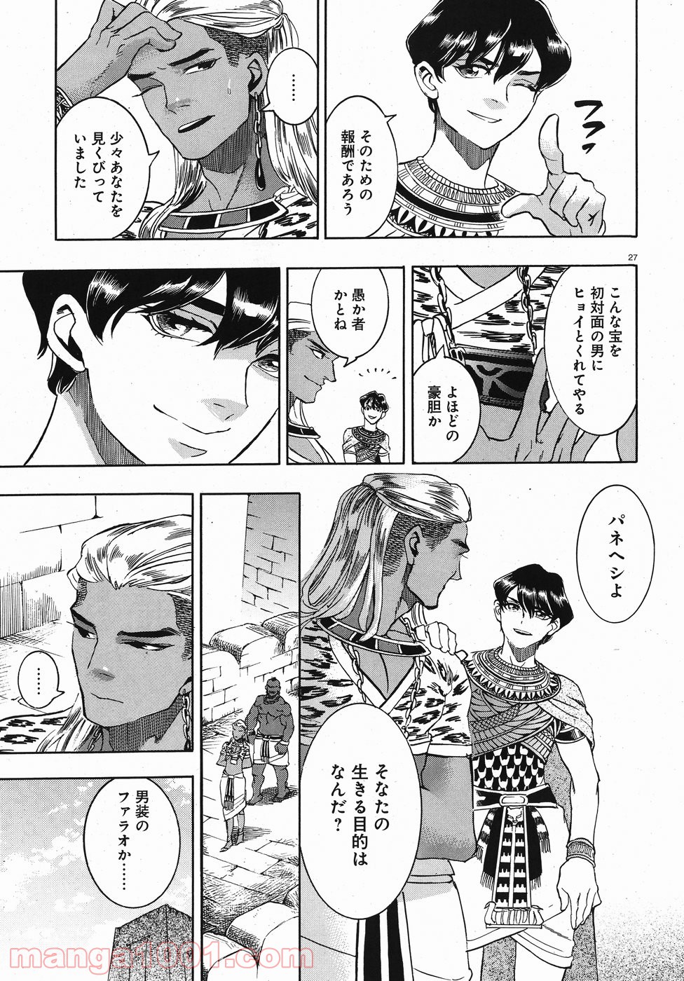碧いホルスの瞳 -男装の女王の物語- 第24話 - Trang 26