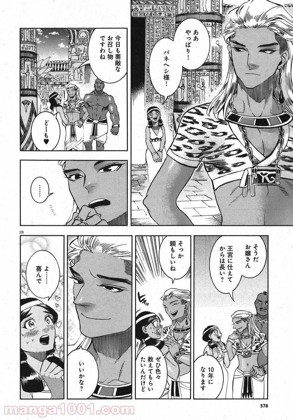 碧いホルスの瞳 -男装の女王の物語- 第24話 - Trang 27