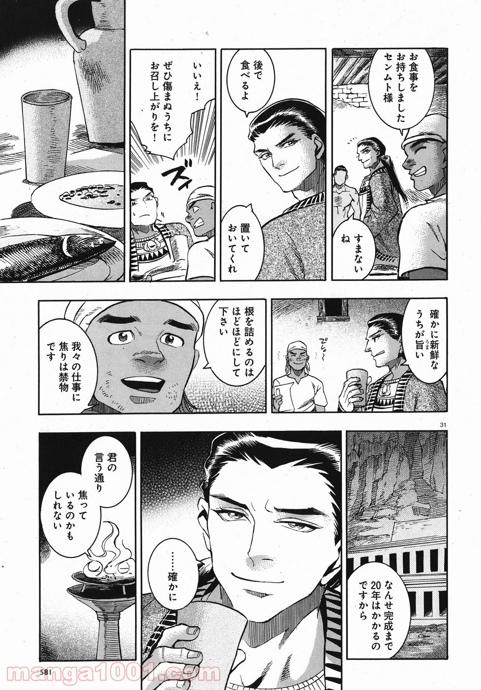 碧いホルスの瞳 -男装の女王の物語- 第24話 - Trang 30