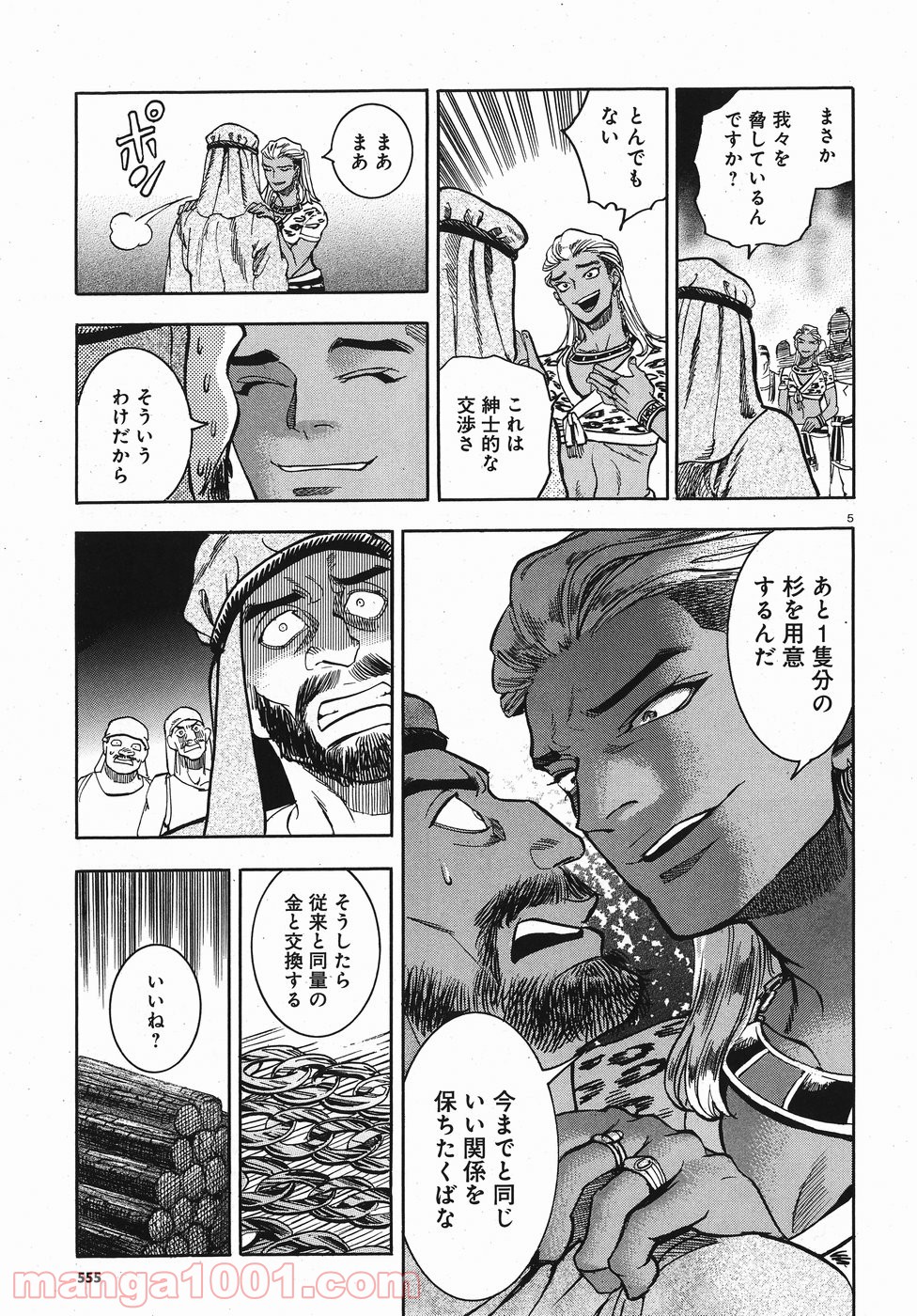 碧いホルスの瞳 -男装の女王の物語- 第24話 - Trang 4