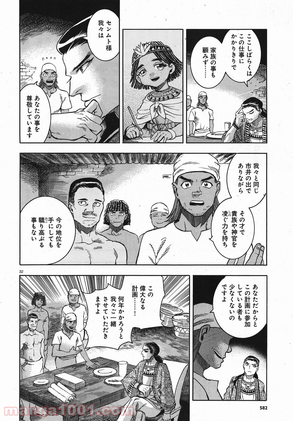 碧いホルスの瞳 -男装の女王の物語- 第24話 - Trang 31