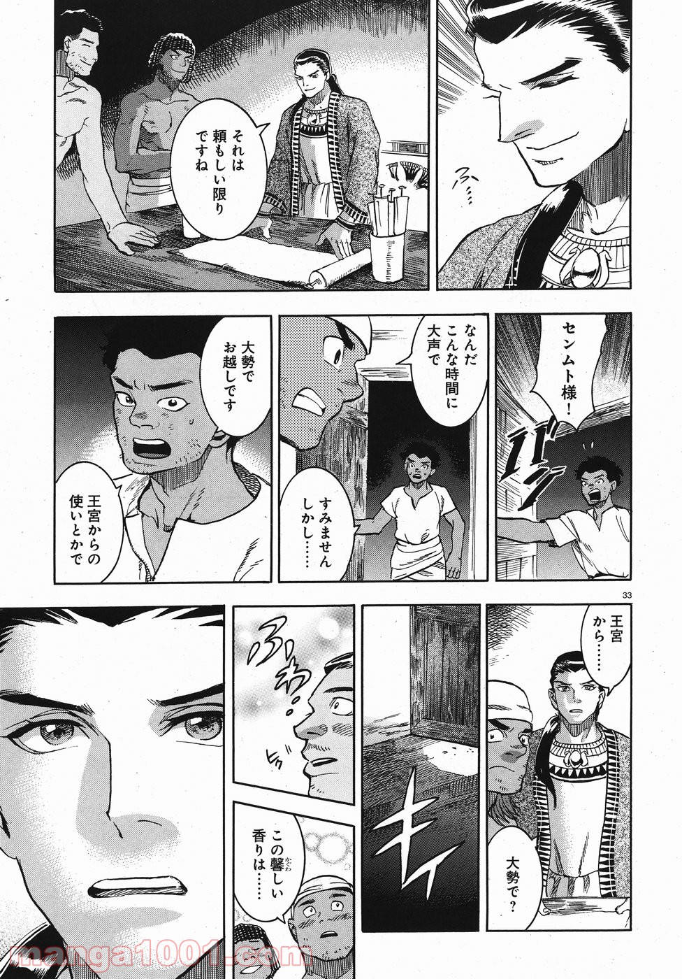 碧いホルスの瞳 -男装の女王の物語- 第24話 - Trang 32