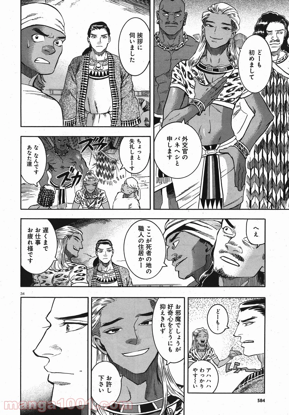 碧いホルスの瞳 -男装の女王の物語- 第24話 - Trang 33