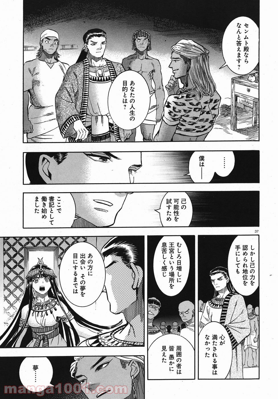 碧いホルスの瞳 -男装の女王の物語- 第24話 - Trang 36