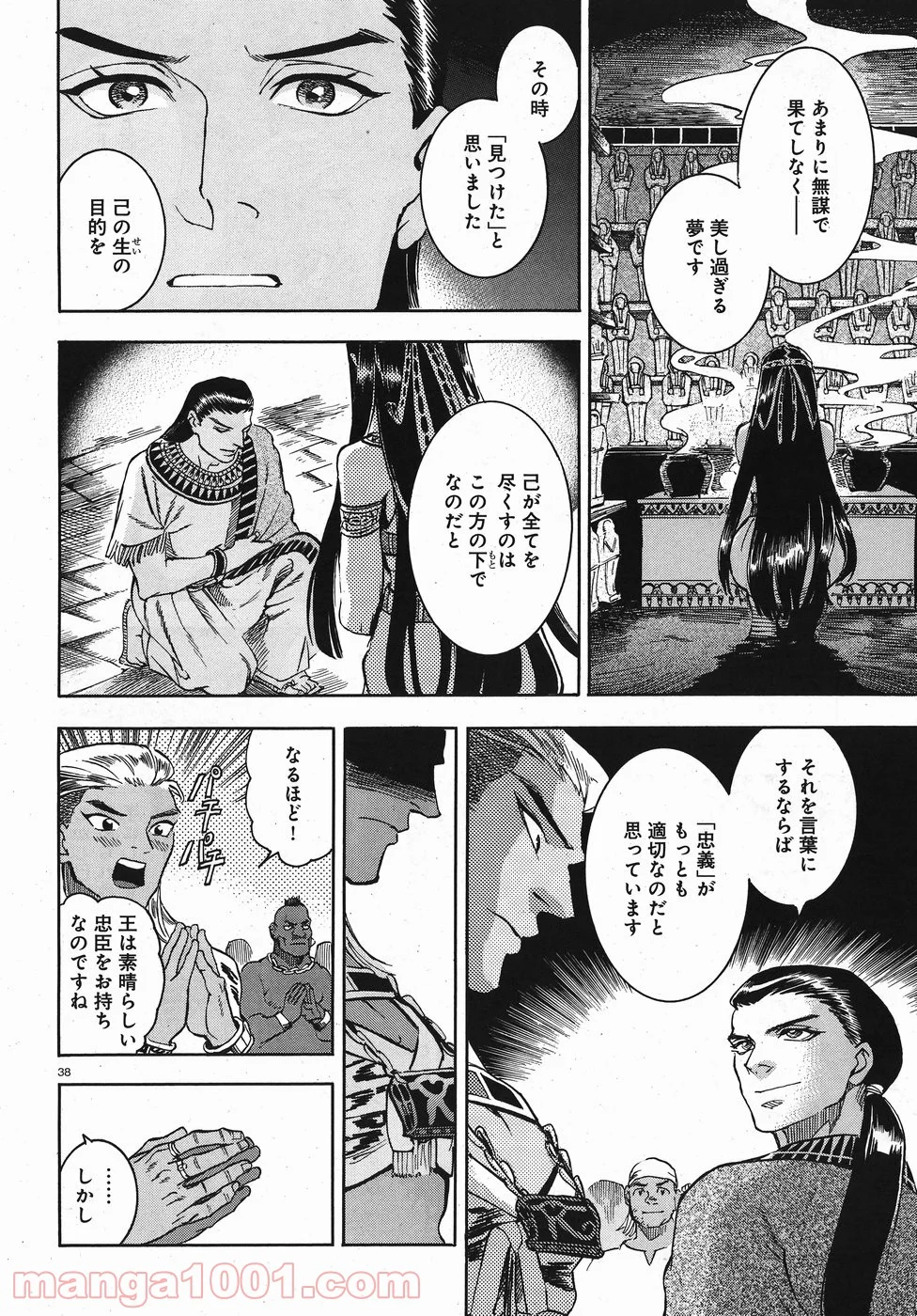 碧いホルスの瞳 -男装の女王の物語- 第24話 - Trang 37