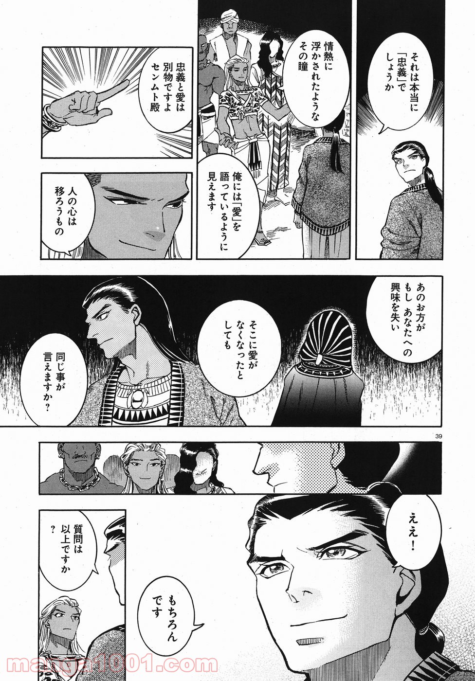 碧いホルスの瞳 -男装の女王の物語- 第24話 - Trang 38