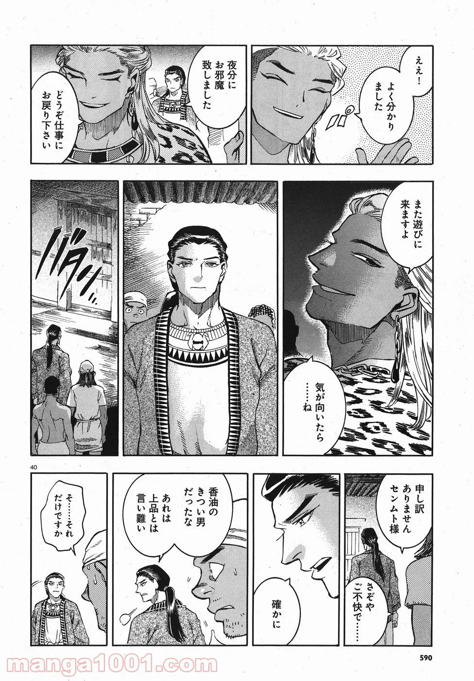 碧いホルスの瞳 -男装の女王の物語- 第24話 - Trang 39