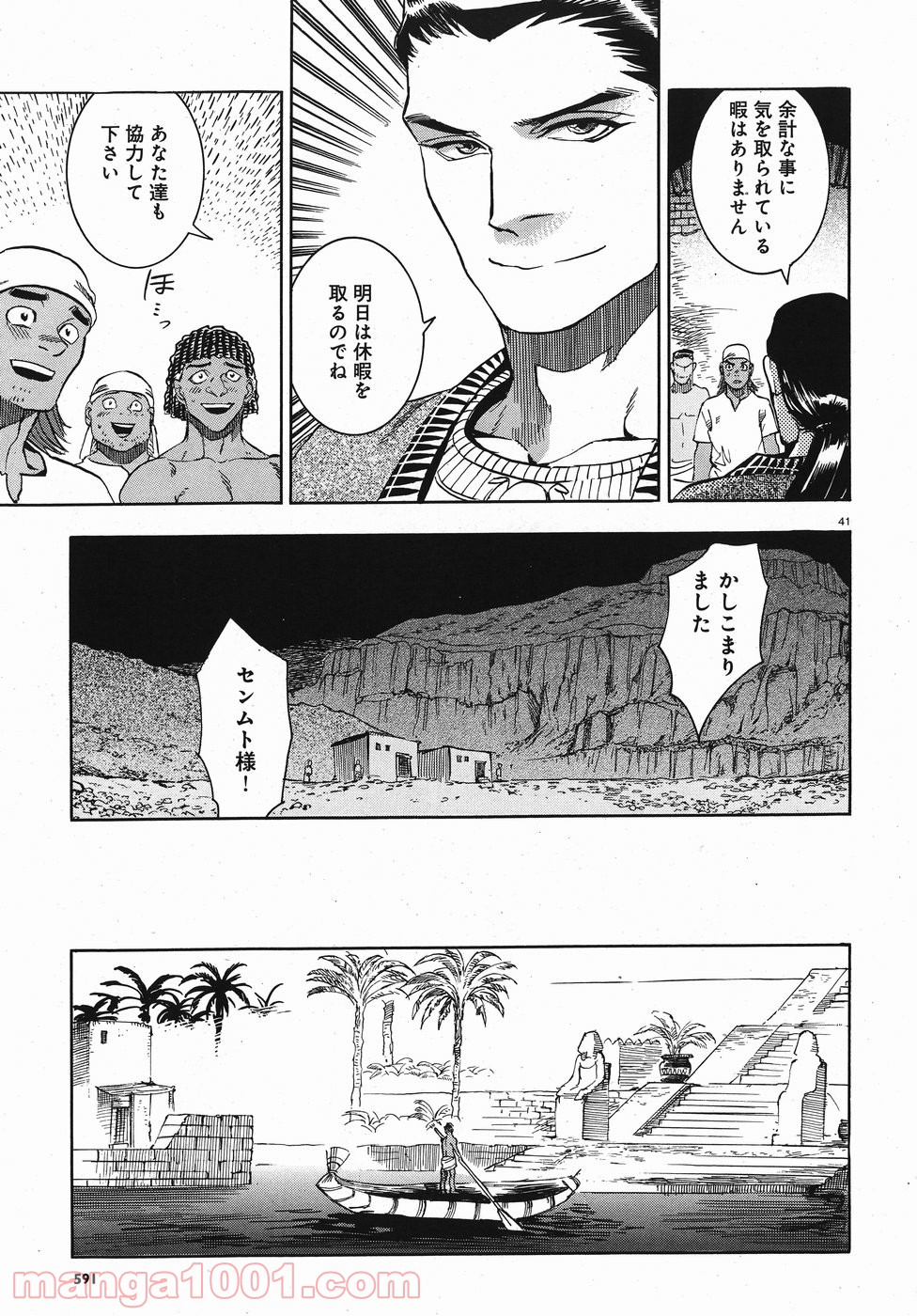 碧いホルスの瞳 -男装の女王の物語- 第24話 - Trang 40