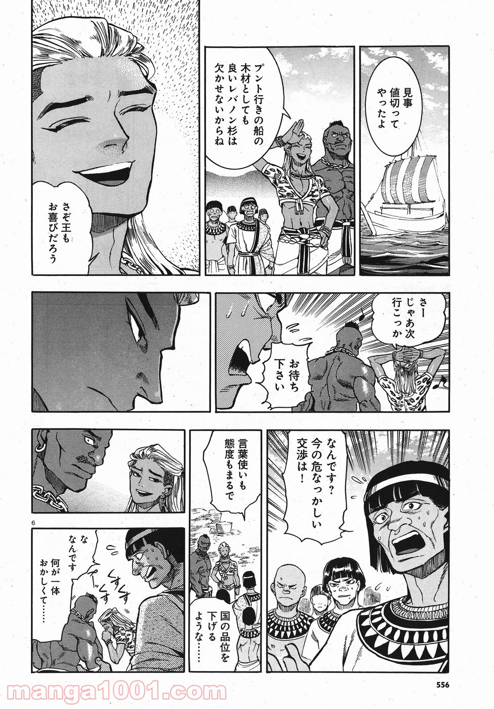 碧いホルスの瞳 -男装の女王の物語- 第24話 - Trang 5
