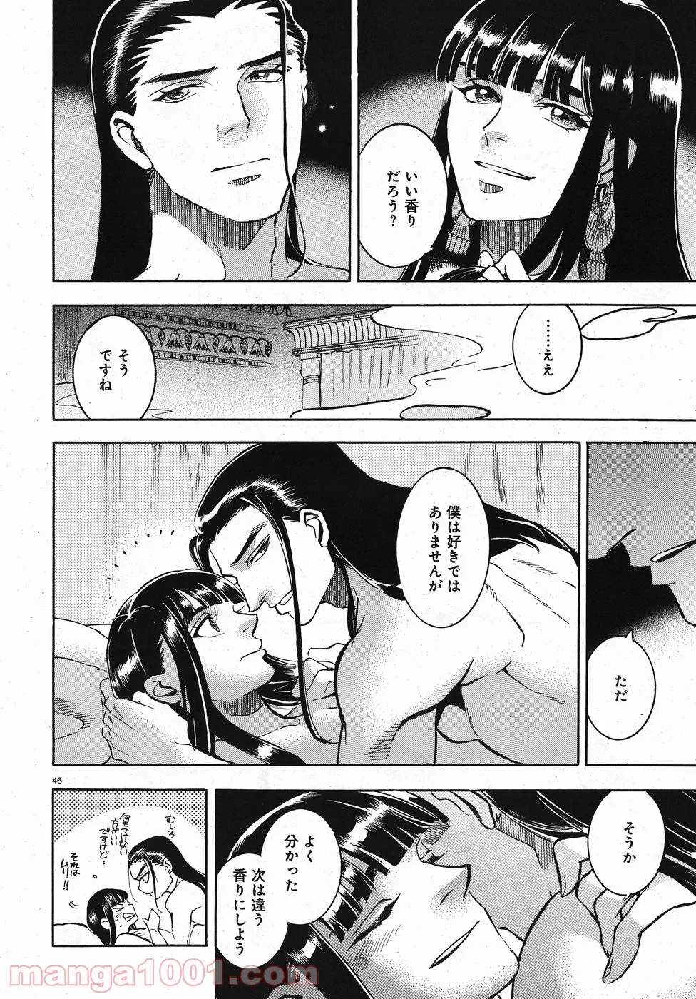 碧いホルスの瞳 -男装の女王の物語- 第24話 - Trang 45