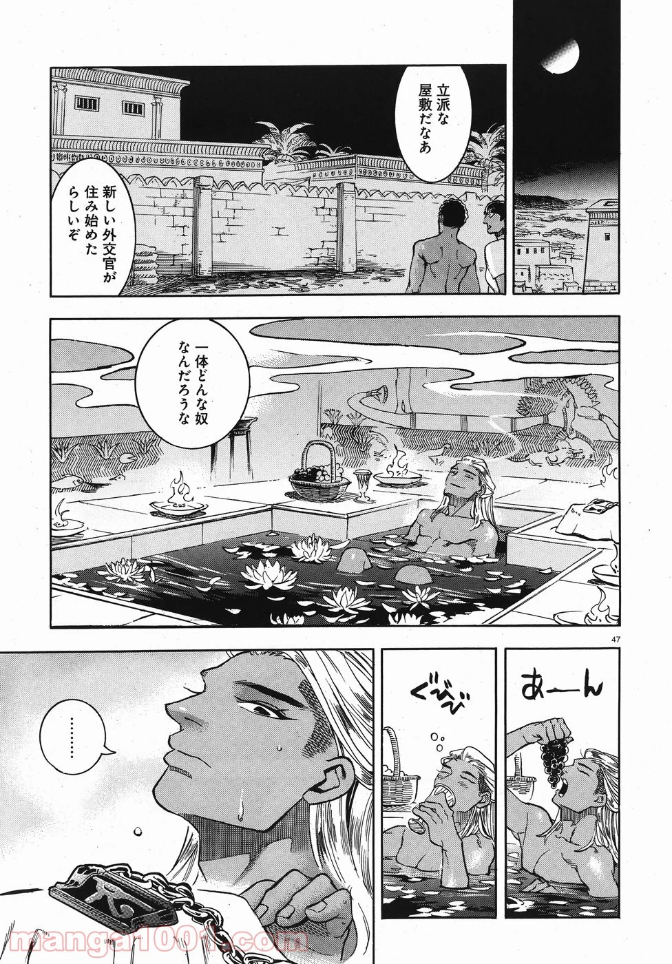 碧いホルスの瞳 -男装の女王の物語- 第24話 - Trang 46