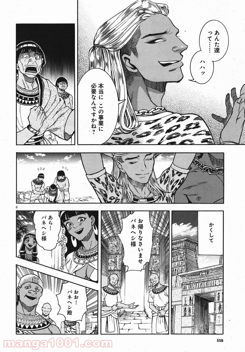 碧いホルスの瞳 -男装の女王の物語- 第24話 - Trang 7
