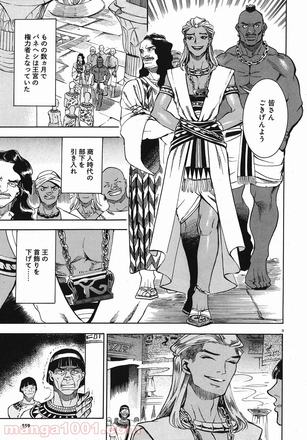 碧いホルスの瞳 -男装の女王の物語- 第24話 - Trang 8